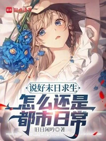 We Talk About Surviving in the Apocalypse, but Why is it Still a Daily Life in the City?