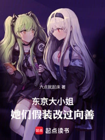 Miss Tokyo: They Pretend to Change for the Better