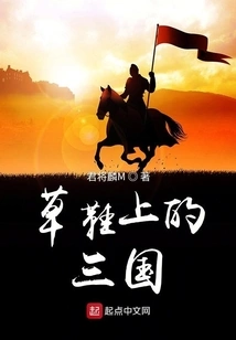 Three Kingdoms on Straw Shoes