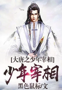 Young Prime Minister of the Tang Dynasty