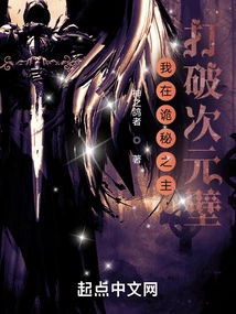 I Broke the Dimensional Wall in Lord of Mysteries