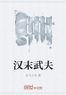 Wu Fu in the Late Han Dynasty