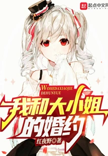 My Engagement with the Eldest Lady