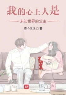 My Sweetheart is the Princess of the Unknown World