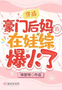 After Dressing up as a Wealthy Stepmother, She Became Popular on the Baby Porn Show