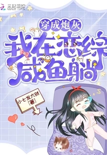 Dressed as Cannon Fodder, I Am Lying in Love