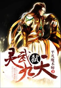 Lingwu Kills Nine Days