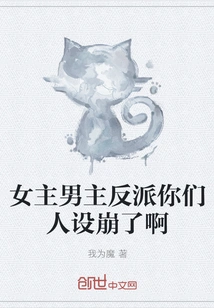 The Heroine, the Hero and the Villain, Your Characters Are Broken