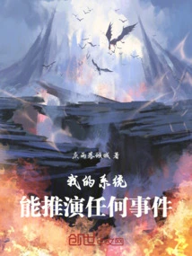 My System Can Deduce Any Event