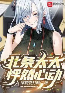 Mrs. Hojo's Heart Was Pounding