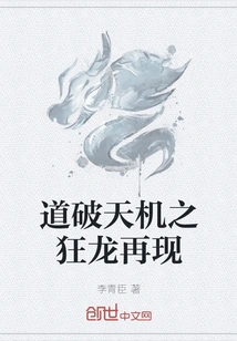 The Mad Dragon That Breaks the Secret of Heaven Reappears