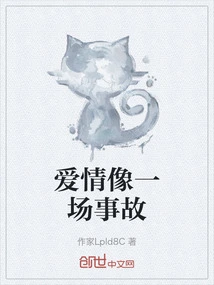 Love is Like an Accident