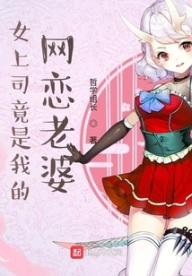 My Female Boss is Actually My Online Dating Wife