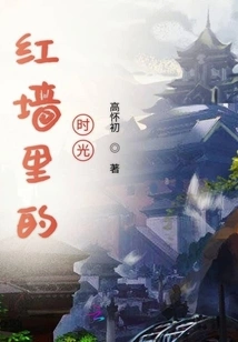 Time in the Red Wall