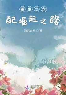 The Road to the Rise of the Reborn Female Supporting Role