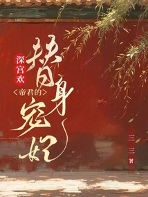 Deep Palace Joy: the Emperor's Substitute Beloved Concubine