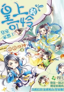 The Royal Family is in Trouble ①: the Emperor's Uniform is Pitiful