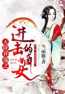 The Legitimate Daughter of the Auspicious Attack from Heaven