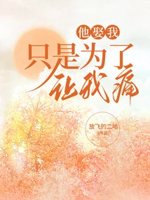 He Married Me Just to Make Me Hurt