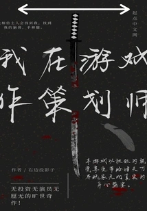 I Work as a Planner in a Copy Game