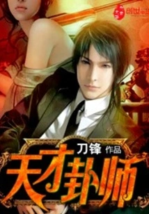 Genius Divination Master