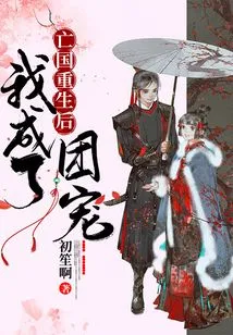 After the Country Was Destroyed and Reborn, I Became the Group Favorite