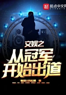 Entertainment: Debut from the Championship