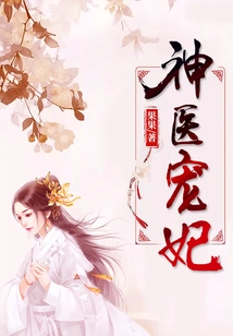 Miracle Doctor's Beloved Concubine