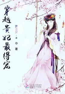 The Most Favored Concubine in Time Travel