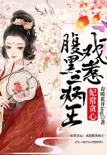 The Concubine is Always Greedy: Teasing the Evil King