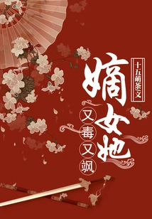 My Daughter-in-law is Vicious and Sassy