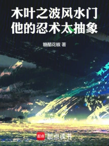 Konoha No Namikaze, His Ninjutsu is Too Abstract