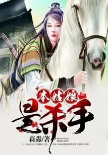 This Girl is a Killer