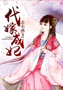 Marry as a Concubine