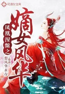 Phoenix Nirvana's Daughter Fenghua