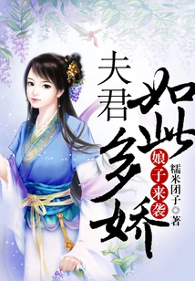 The Lady is Coming: My Husband is so Charming