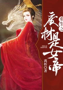 The Reborn Waste is the Empress