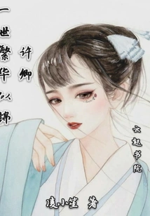 Xu Qing's Life Was Prosperous