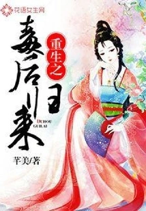 Return after the Poison of Rebirth