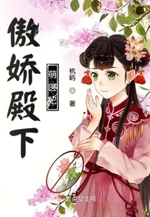 The Arrogant Highness and Cute Medical Concubine