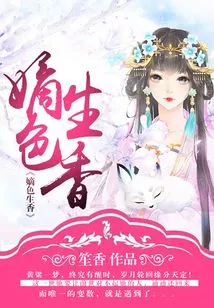 The Color is Fragrant