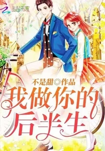 I Will Spend the Rest of Your Life