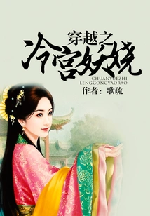 The Enchanting Cold Palace of Time Travel