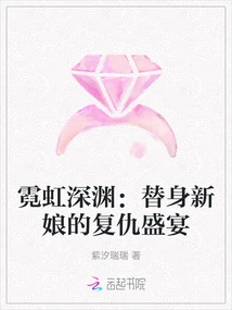 Neon Abyss: Revenge Feast of the Substitute Bride