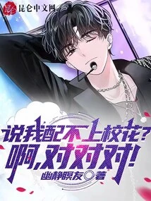 Are You Saying I'm Not Worthy of the School Belle? Ah, Yes, Yes!