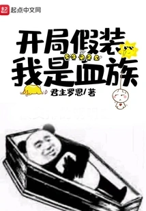 Pretend I'm a Vampire at the Beginning