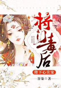 The Poisonous Queen: His Majesty's Favorite