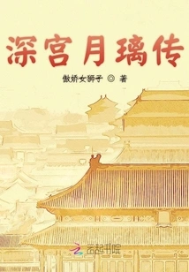 The Legend of Deep Palace Yueli