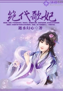 Peerless Song Concubine