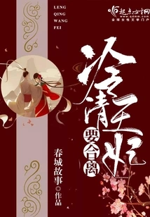 Princess Lengqing Wants to Divorce